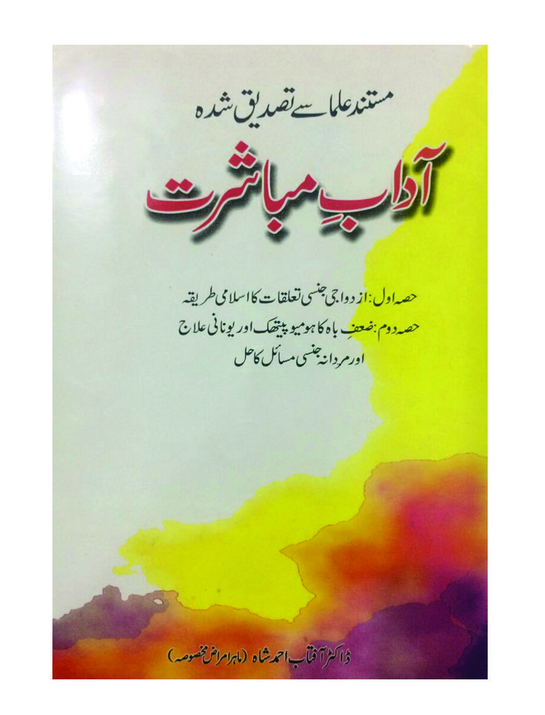 Adab e mubashrat in hindi free download